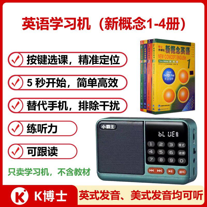 新概念英语随身听学习机 播放器复读机 课本同步点读跟读 磨耳朵