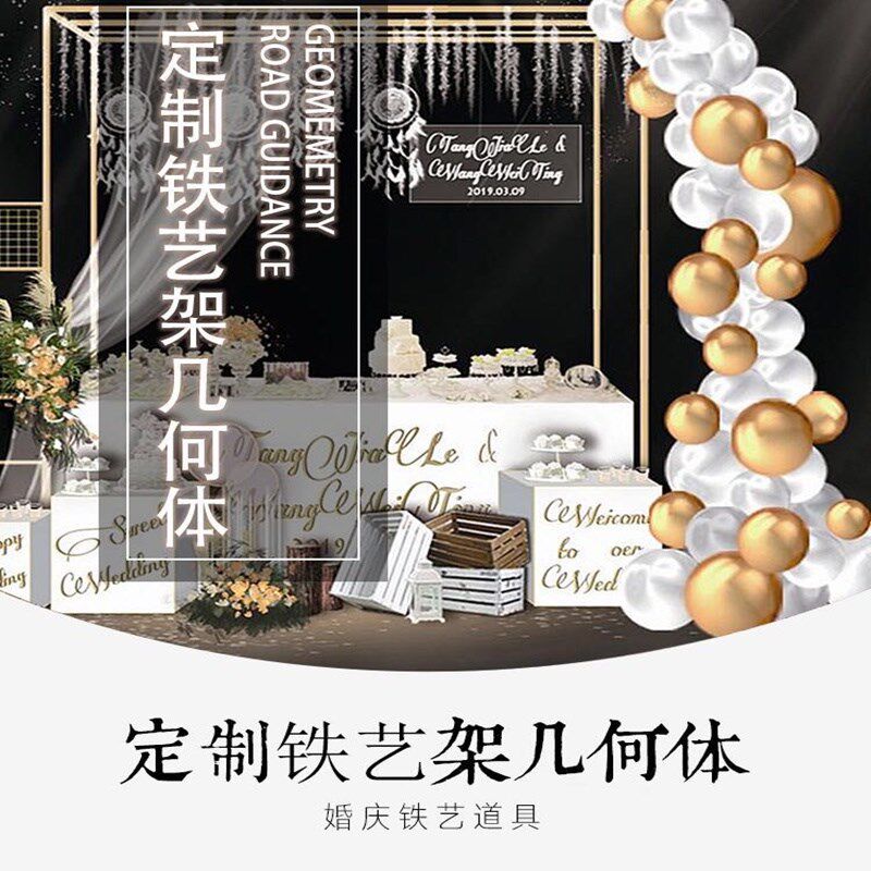 婚庆道具舞台背景装饰铁艺展示架子迎宾方框几何拱门婚礼布置背景