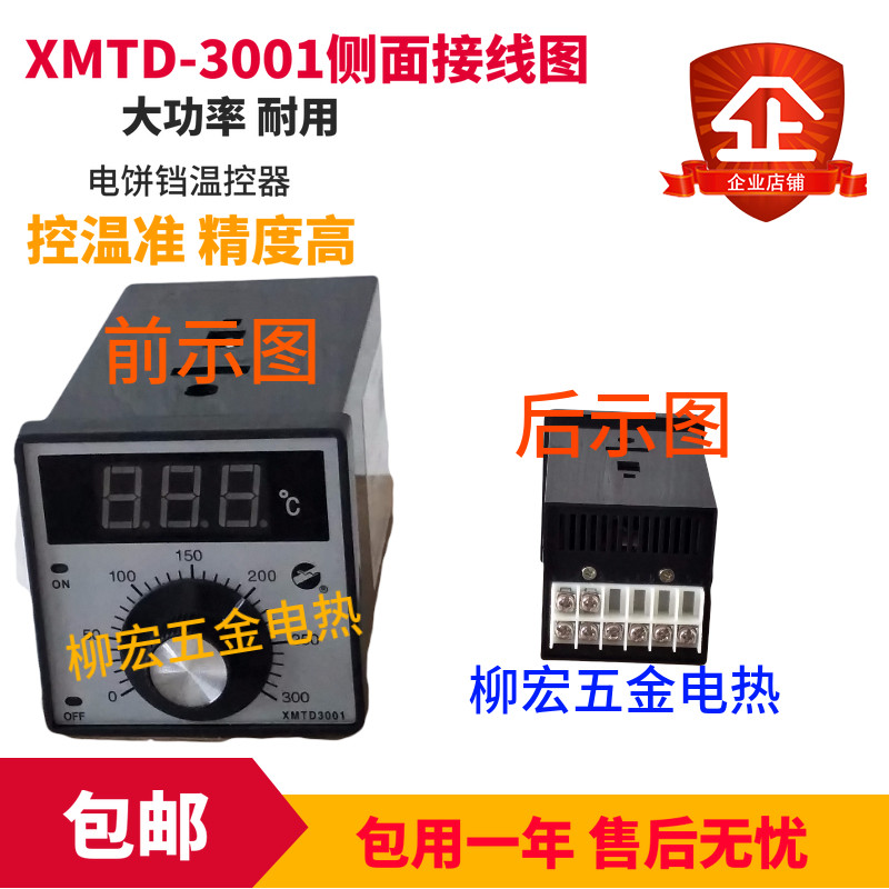 包邮原装大功率电饼铛温度控制器温控仪数显智能温控器XMTD 3001