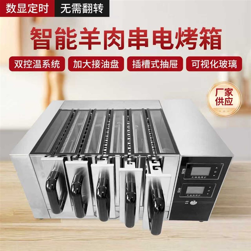 无烟抽屉式烤箱商用烧烤炉电烤羊肉串机家用室内电烤炉烤肉串烧机