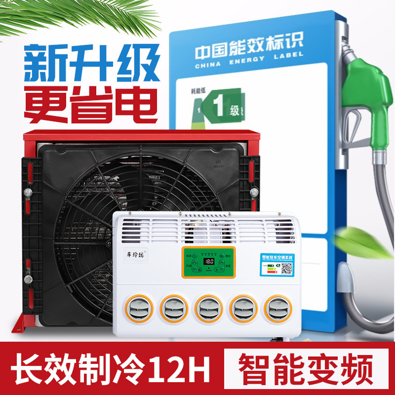 挖机工程车驻车电动变频直流货车24伏汽车制冷空调一体机顶置超薄