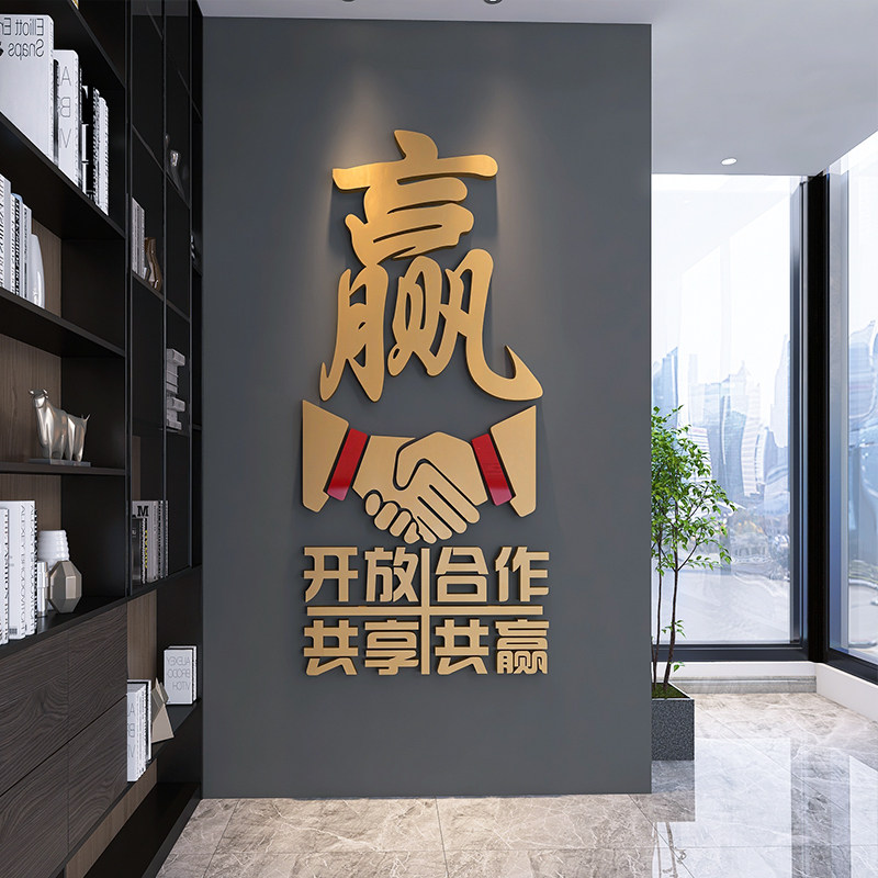 定制公司名称员工激励标语办公室墙面装饰励志墙贴企业文化背景墙