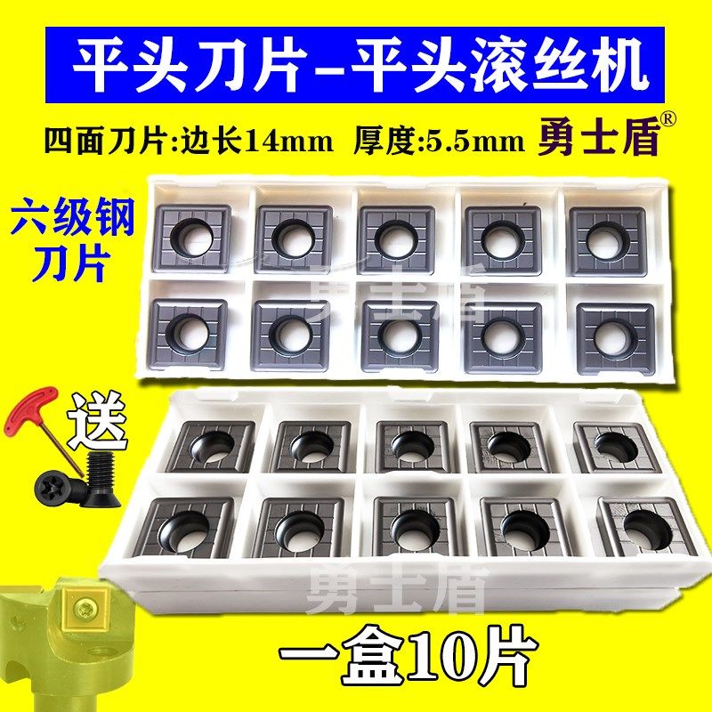 平头滚丝机平头刀片铣平头滚丝机刀座刀架刀片切削平头机刀片配件
