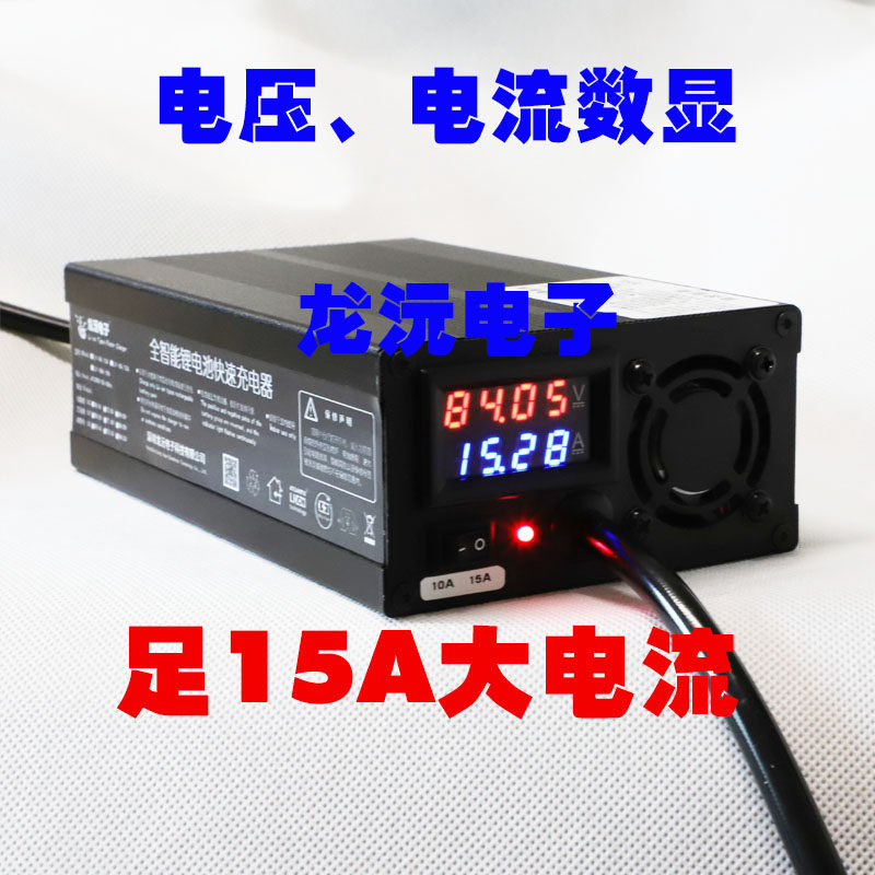 48V60V72V钛酸锂磷酸铁锂三元锂电池快充电器电动车15A大功率包邮