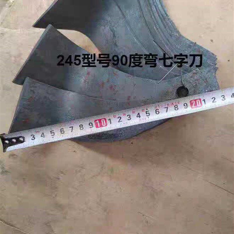 旋耕机刀片225245265秸秆还田大小七字型旋灭一体灭茬刀粉碎490度