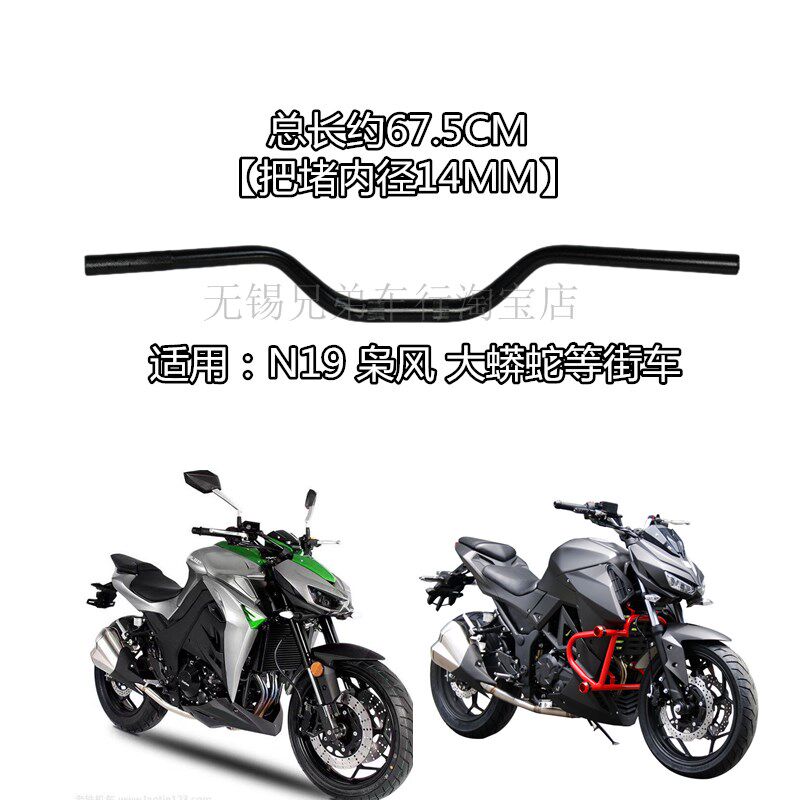 N19摩托车车把大蟒蛇V8枭风350宝雕单R爵士捷250金吉拉太子方向把