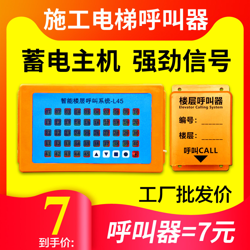 施工电梯呼叫器无线楼层呼叫器建筑工地楼层电梯按钮人货梯升降机
