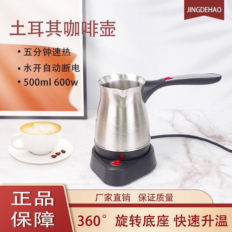 土耳其咖啡壶不锈钢咖啡壶手冲电热咖啡机小型家用自动加热快煮壶