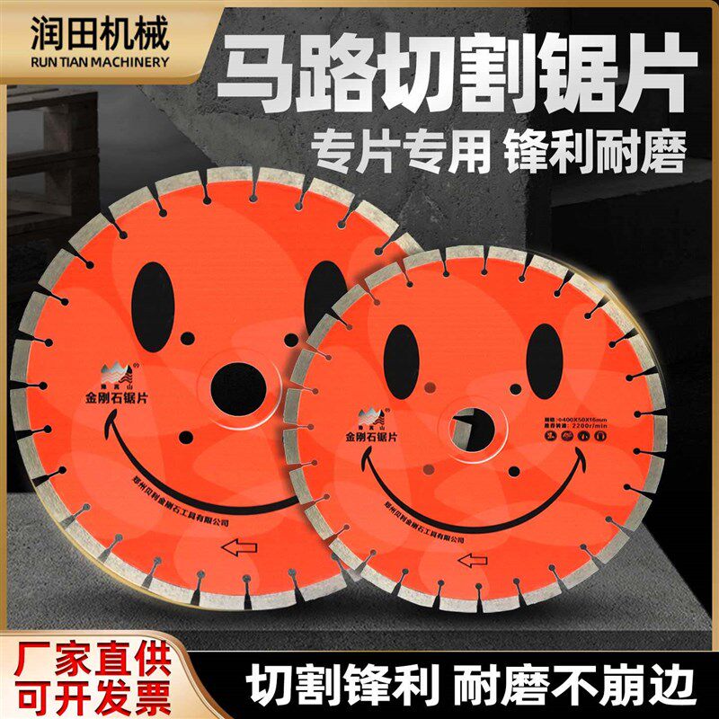 混凝土400马路切割片500水泥沥青路面350刀片600切割机金刚石锯片