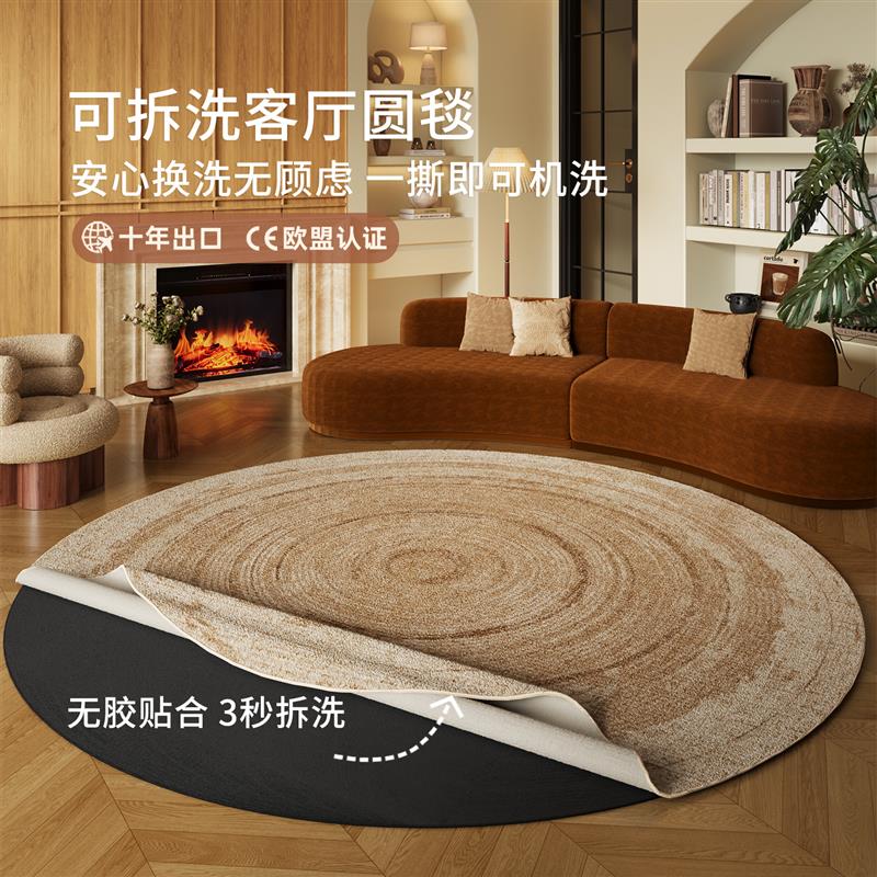 中古可拆洗客厅地毯圆形沙发茶几地垫高级感防水抗污卧室书房毯垫