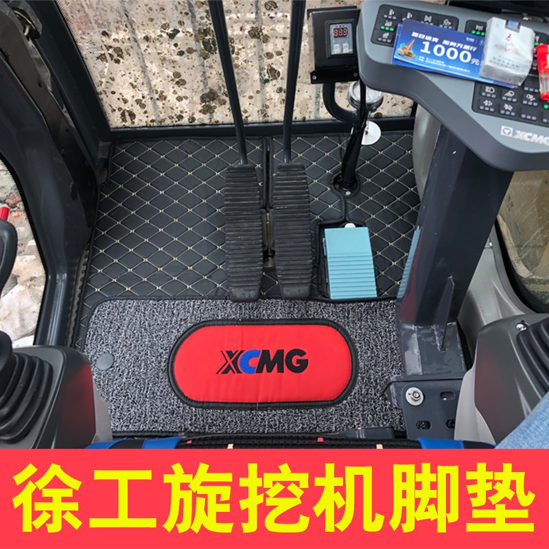 适用于徐工旋挖机中联旋挖山河智能旋挖机三一旋挖脚垫驾驶室用品