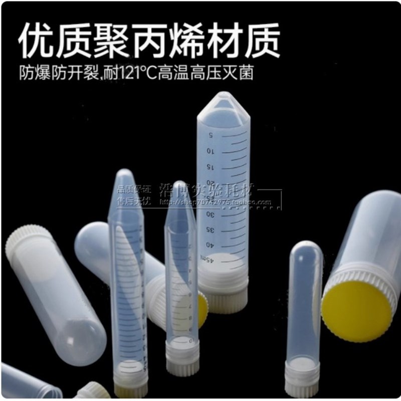 加厚高速离心管10ml30/35ml50/80ml100ml内旋盖尖底圆底塑料试管