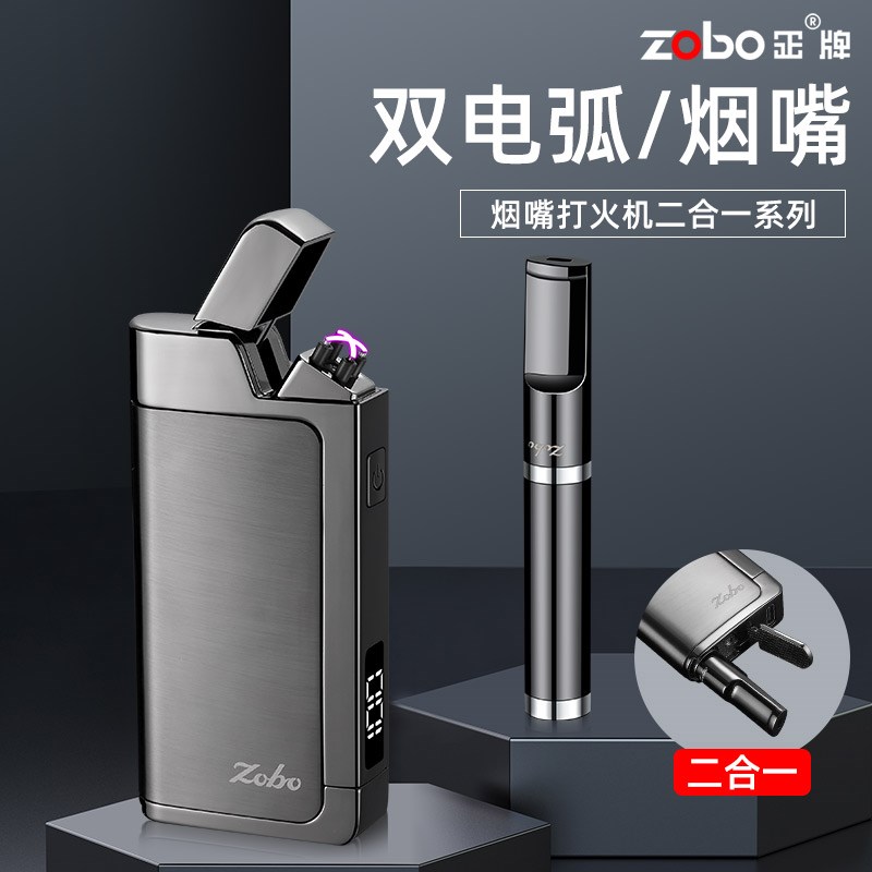 ZOBO双电弧充电火机带烟嘴合二为一男士个性精美礼品送男友老公