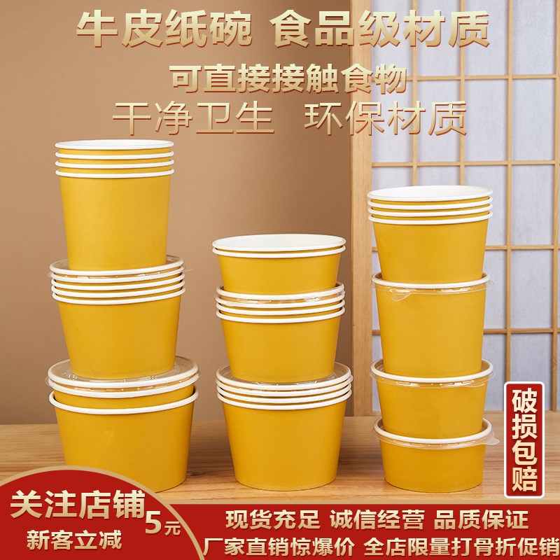 一次性碗纸碗牛皮纸圆形汤碗带盖快餐外卖打包餐盒米粉粥加厚商用