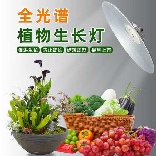 LED全光谱大棚植物生长补光灯草莓果蔬叶菜花卉绿植多肉补光灯