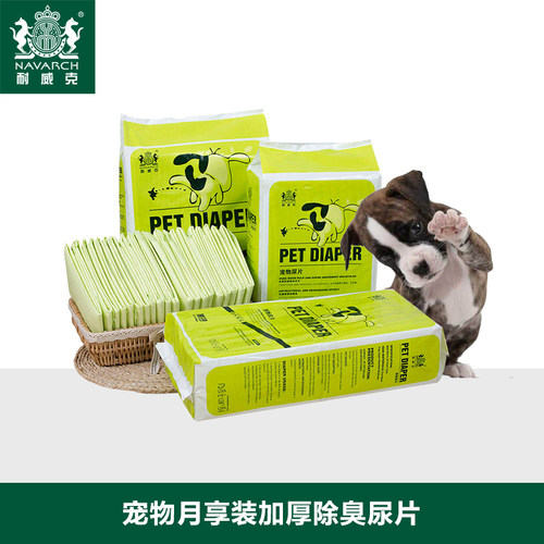 耐威克狗尿垫尿布狗尿不湿宠物吸水尿片成幼犬猫狗通用除臭加厚