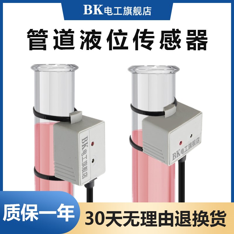 非接触液位感测器电容式管道水位检测开关感应器控制液位开关24V