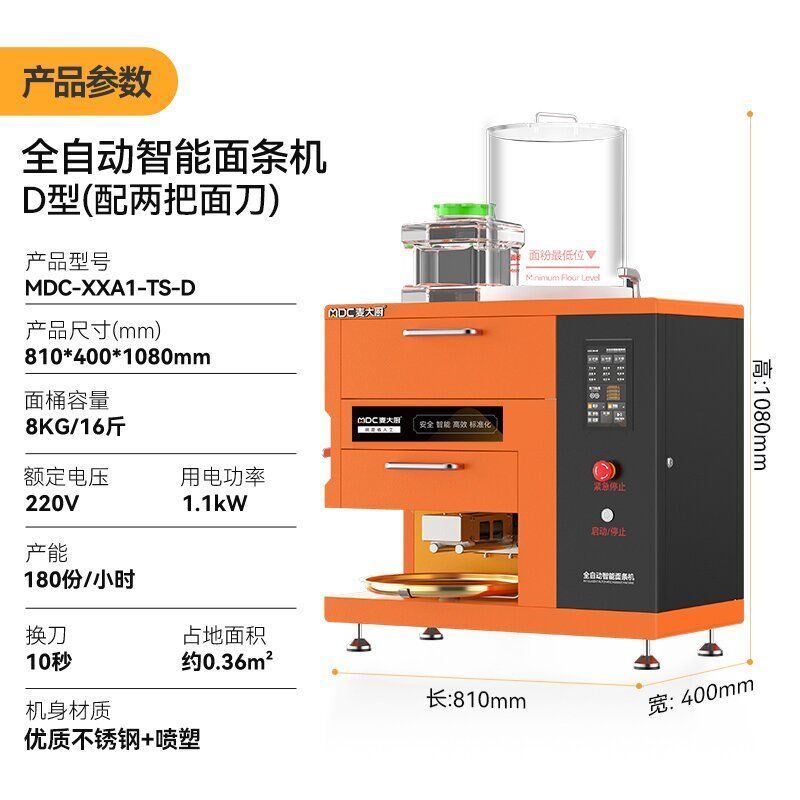 麦大厨全自动智能商用面条机新型多功能一体机鲜面机压面机出面机