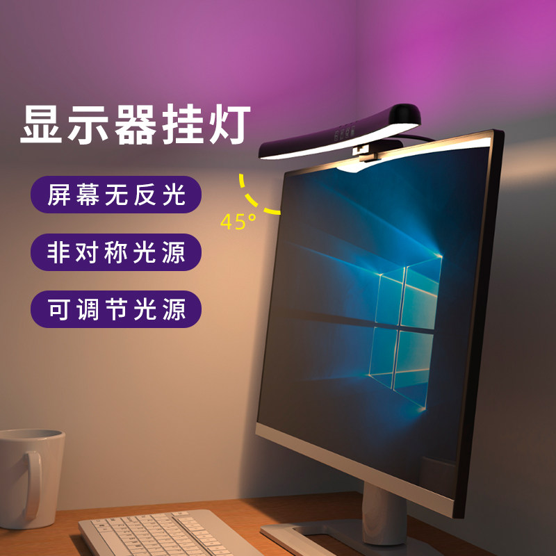 屏幕挂灯电脑显示器屏幕灯曲面护眼灯桌面学习萤幕防反光挂屏灯