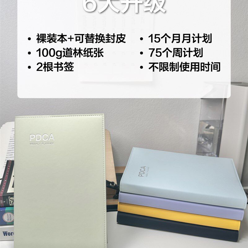 自填日期PDCA周计划手账本日程本学生党手帐全年本A5纸质版计划本