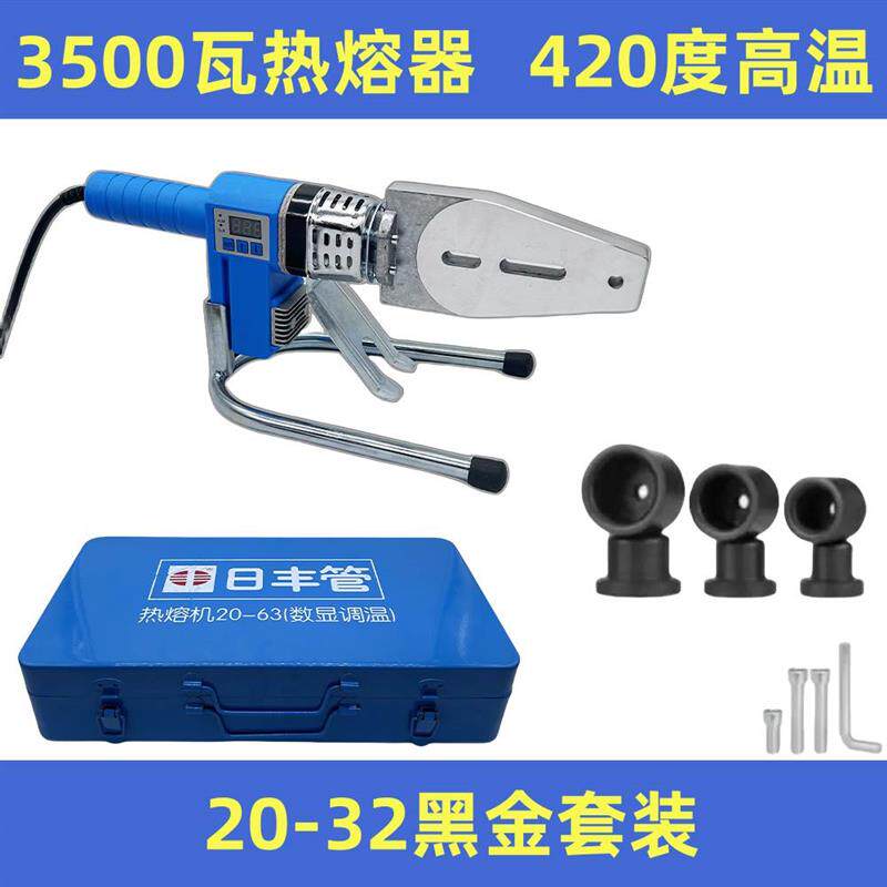 日丰管热熔器3500瓦数显调温防烫PPR水管PE焊机烫机420度高温焊接
