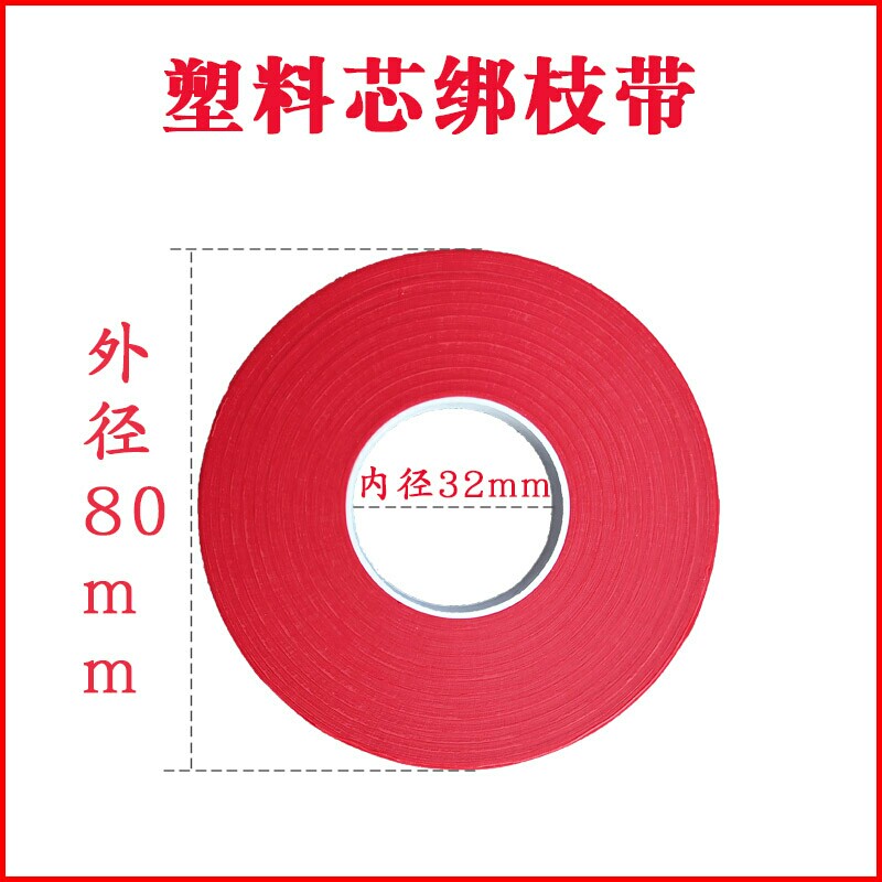 绑枝机PVC/PE绑带绑枝器专用胶带番茄葡萄绑蔓带黄瓜百香果绑枝带