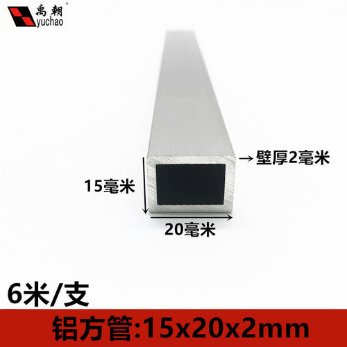 铝方管15x20x2mm方管铝合金型材矩形管铝合金方管型材铝管 铝方通