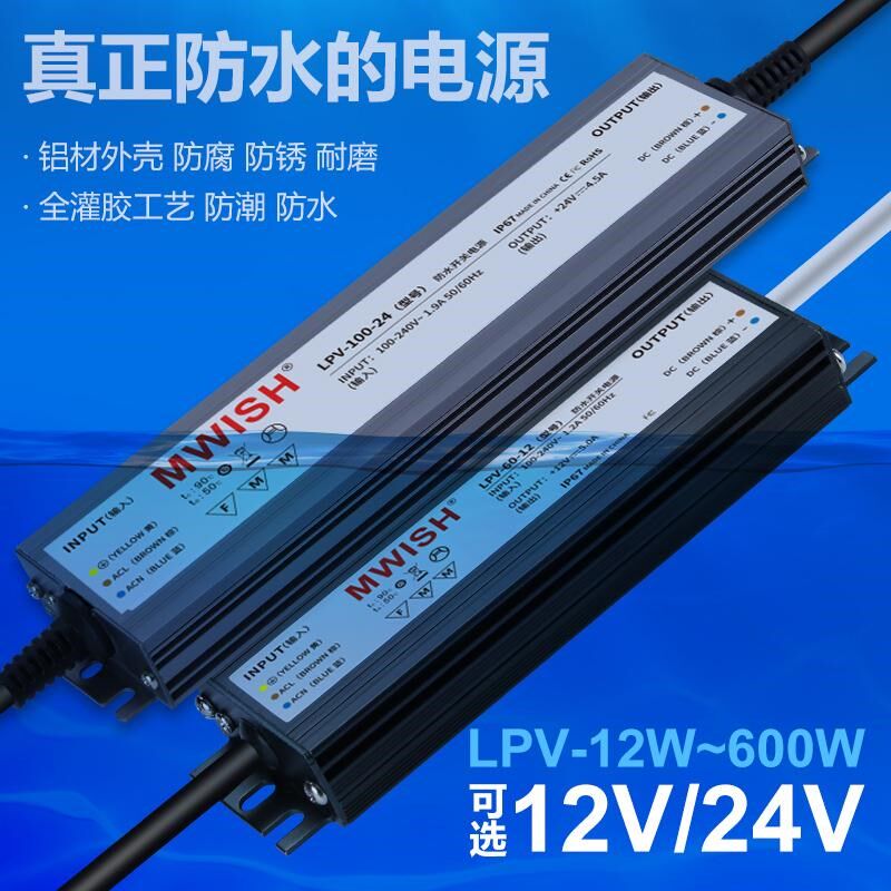 深圳明伟防水LPV-400W500W开关电源220转换12V24V灯带变压适配器
