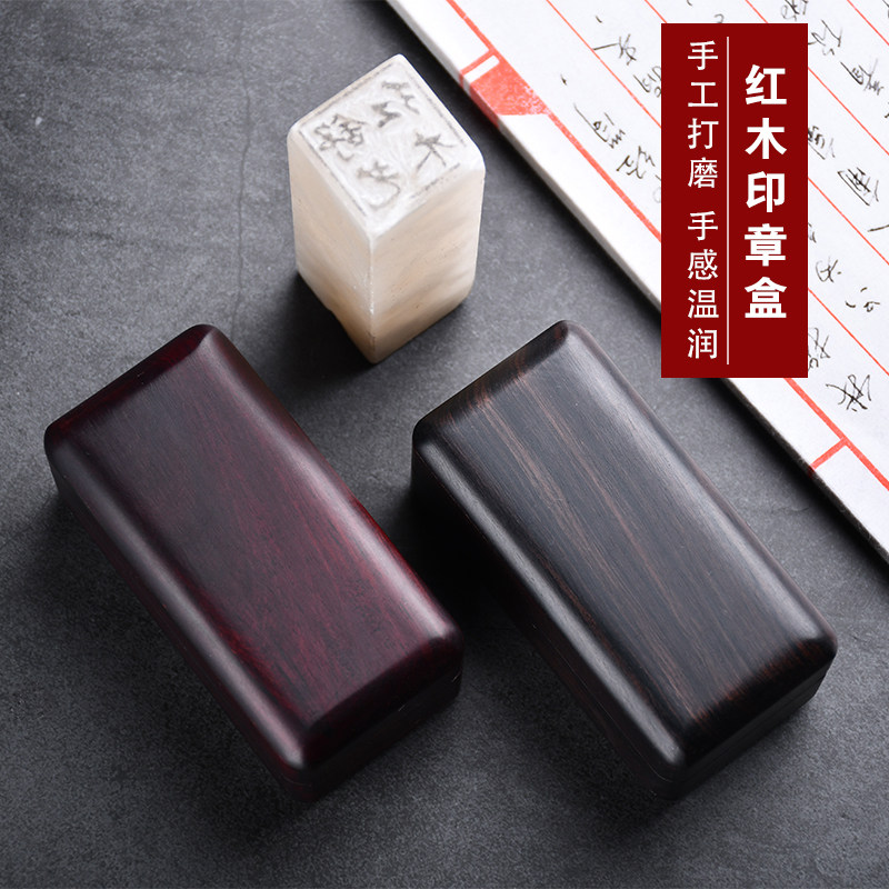 红木印章盒子 便携式单个书画章收纳盒 木制私章盒可私人定制刻字