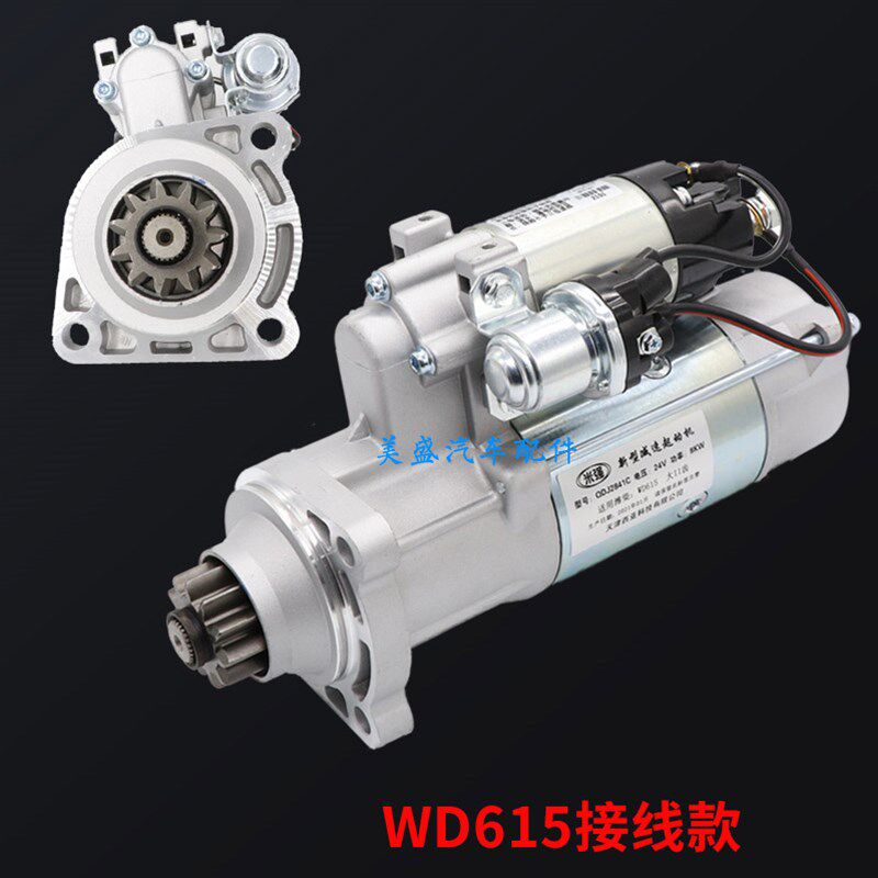 适用柳工晋工龙工徐工常林50装载机铲车潍柴WD615起动机启动马达