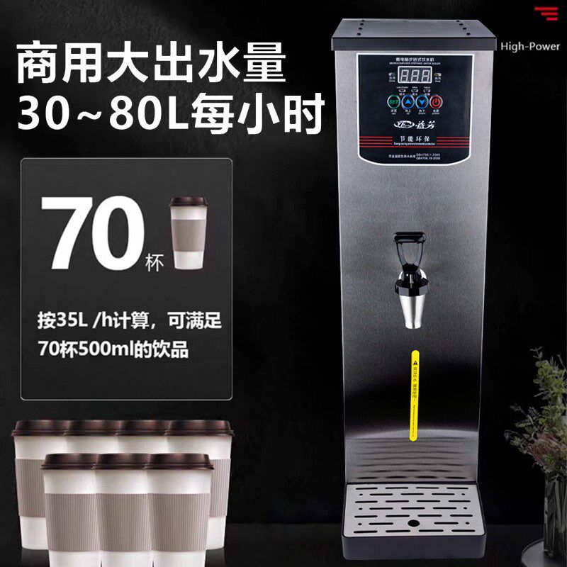 益芳开水机商用步进式开水器饭店专用烧水器奶茶店热水器热水机