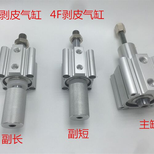 3F 4F剥皮机气缸可调行程剥线切线气缸夹线气缸主缸3件1套
