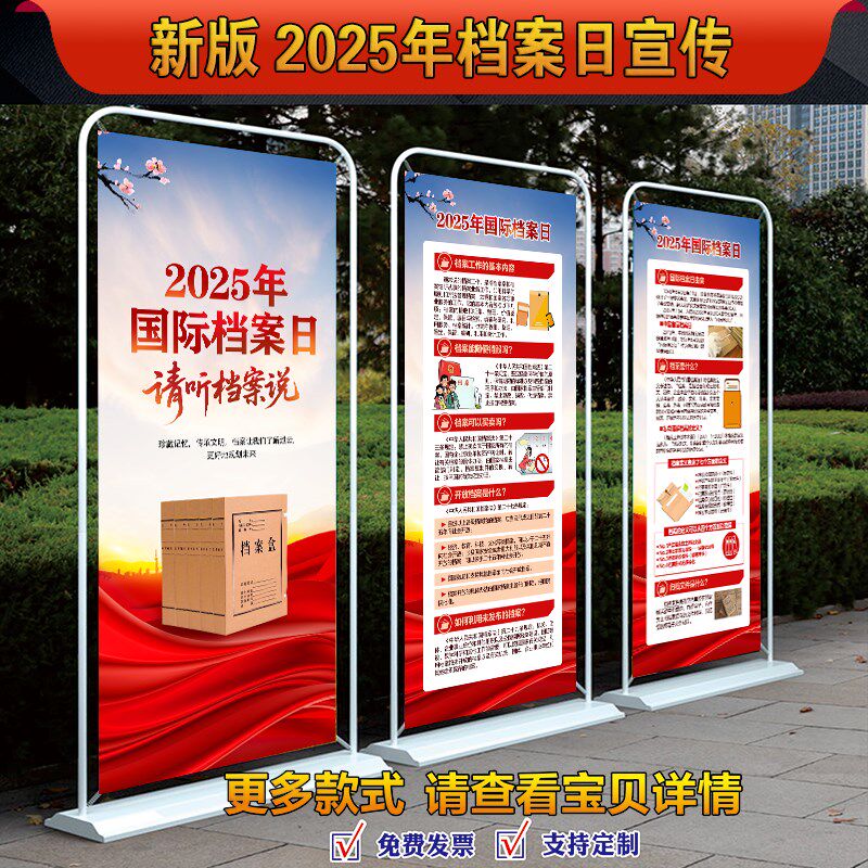 2025年国际档案日海报档案日门型展架档案日X展架档案宣传周日易