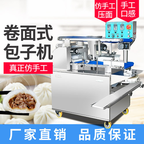 卷面式包子机全自动大型商用仿手工馒头机多功能商用包馅机
