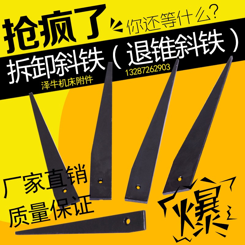 拆卸斜铁莫氏锥柄楔铁变径套锲铁钻头扳手莫氏斜铁普通斜铁斜垫铁