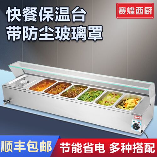 赛煌快餐保温台商用台式不锈钢加热汤池饭店热菜保温车食堂售饭台