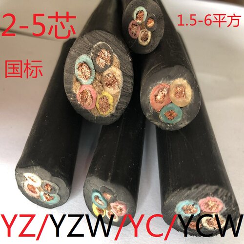 YZ YZW YC10橡套3+1橡胶软电缆1.5 2.5 4 6平方2 3芯4防水3+2 RVV