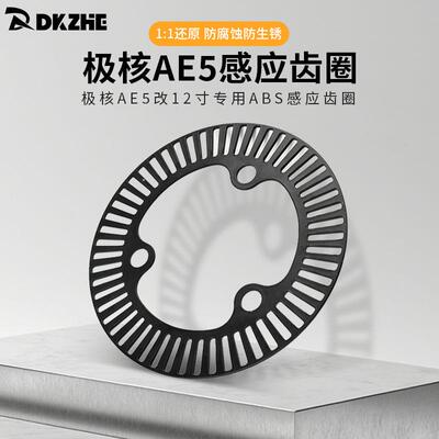 ABS感应齿圈适用极核AE4/AE7/AE8换轮毂电机5.8 /7.0孔距齿盘