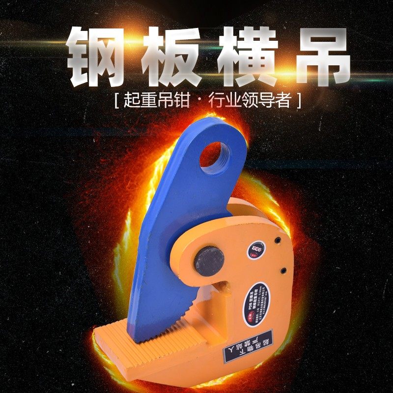 PDB钢板吊钳平吊横吊铁板夹子水平吊钢板钩子特价包邮