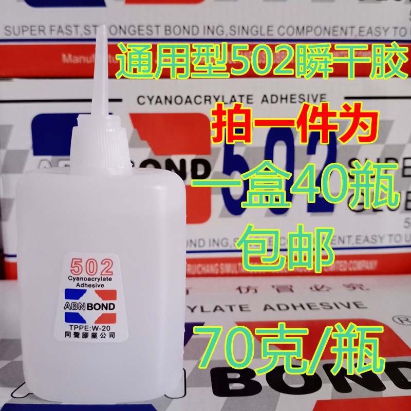 包邮502胶水大瓶广告喷绘修补 家具木工强力拼接三秒快干同声鱼牌