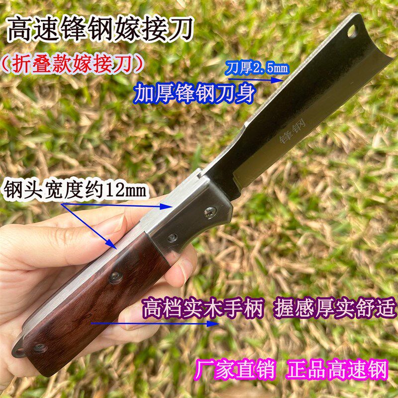 新款高速钢高硬度锋钢嫁接刀锋利可折叠芽接刀果树嫁接专用接木刀