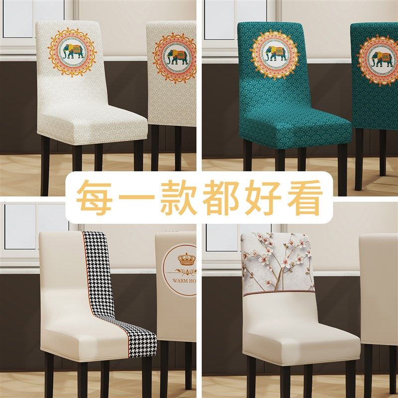 家用餐桌椅子套罩2024新款餐椅套罩高级感桌布套装通用座椅套罩