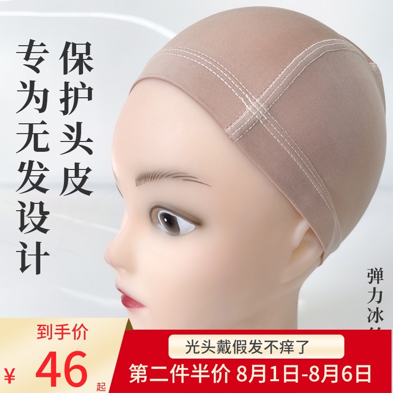 冰丝网帽光头化疗抗过敏假发发网发套女防滑透气发套头套网罩头发