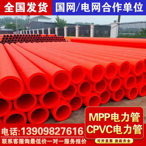 mpp电力管电力cpvc电缆保护管高压穿线电缆护套非开挖