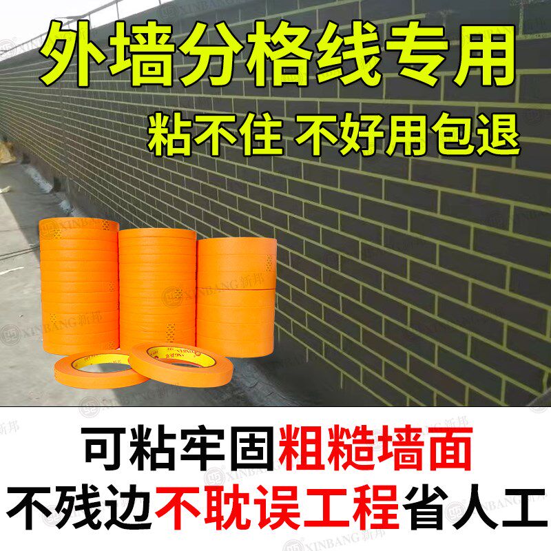 外墙专用水包砂橙色美纹纸胶带真石漆喷漆遮蔽防晒高粘美缝纸胶带