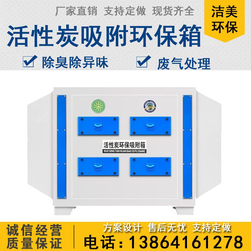 活性炭吸附箱蜂窝颗粒喷漆废气过滤处理环保设备光氧净化器一体机