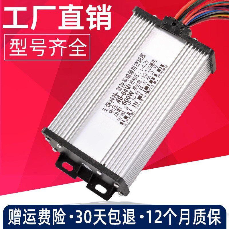 电动电瓶车控制器36V48V350W600W800w60伏72V84V500W无刷电机双模