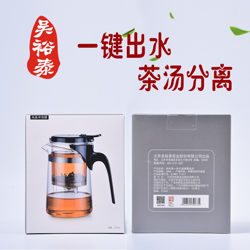 老字号吴裕泰一体式玻璃飘逸杯可茶水分离简易泡茶器具实体店包邮