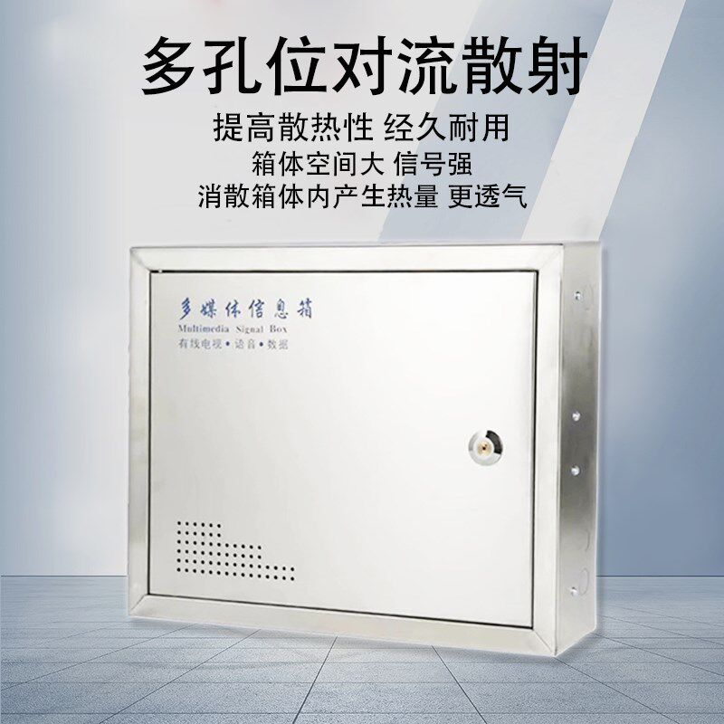 明装不锈钢弱电箱家用暗装多媒体信息箱室内光纤入户集线箱网络箱