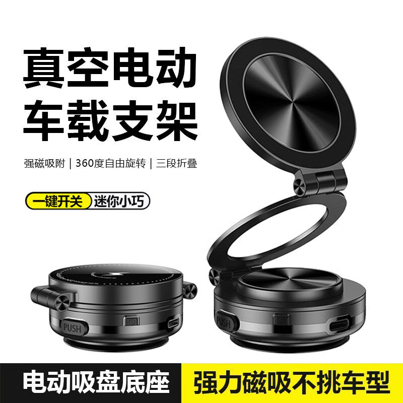 电动吸盘支架真空吸附车载手机支架磁吸屏幕玻璃汽车手机架导航礼
